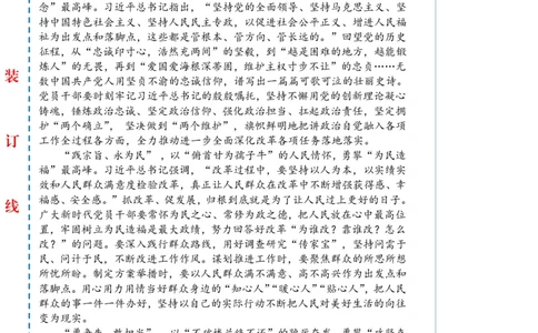 0120-未标注白-&ldquo;永不止步&rdquo;勇攀全面深改&ldquo;最高峰&rdquo;_2026考公资料_（57）申论材料_00、笔杆子晨读材料_2025笔杆子晨读_1月