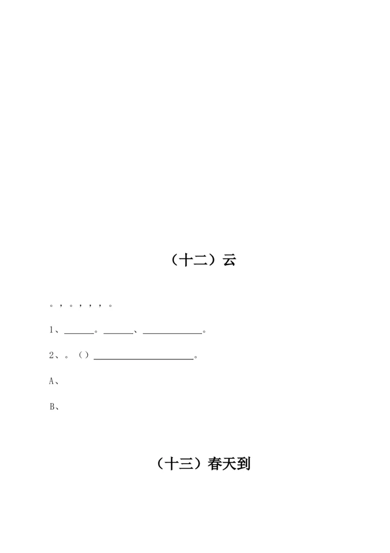 带拼音的阅读训练(全)_一年级上下册资料_一年级上语数英上下册学习资料_3-6-1、小学一年级语文上册_统编、部编、人教（语文全国统一只有一个版）_6、专项练习_拼音生字