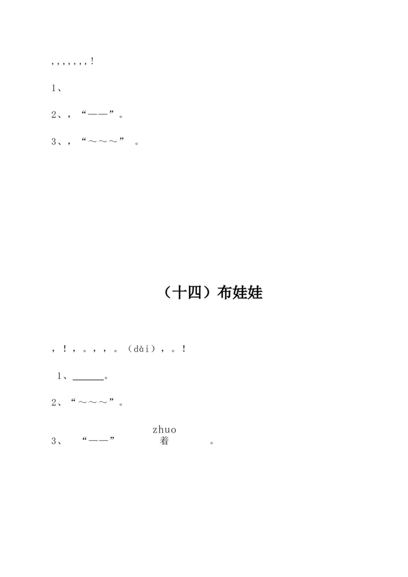 带拼音的阅读训练(全)_一年级上下册资料_一年级上语数英上下册学习资料_3-6-1、小学一年级语文上册_统编、部编、人教（语文全国统一只有一个版）_6、专项练习_拼音生字