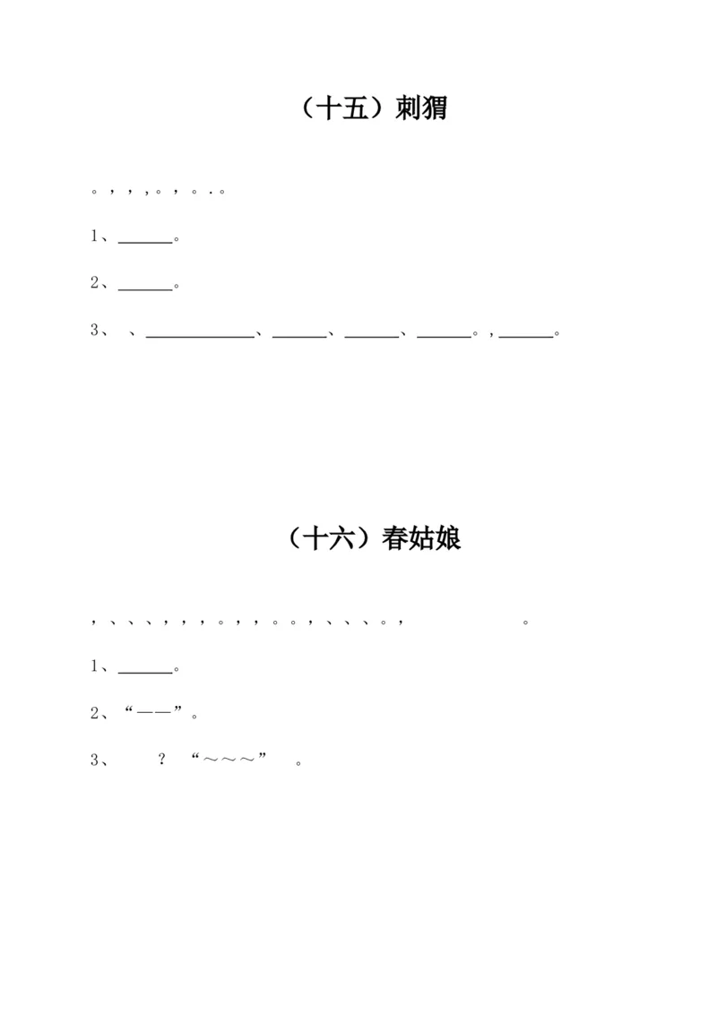 带拼音的阅读训练(全)_一年级上下册资料_一年级上语数英上下册学习资料_3-6-1、小学一年级语文上册_统编、部编、人教（语文全国统一只有一个版）_6、专项练习_拼音生字