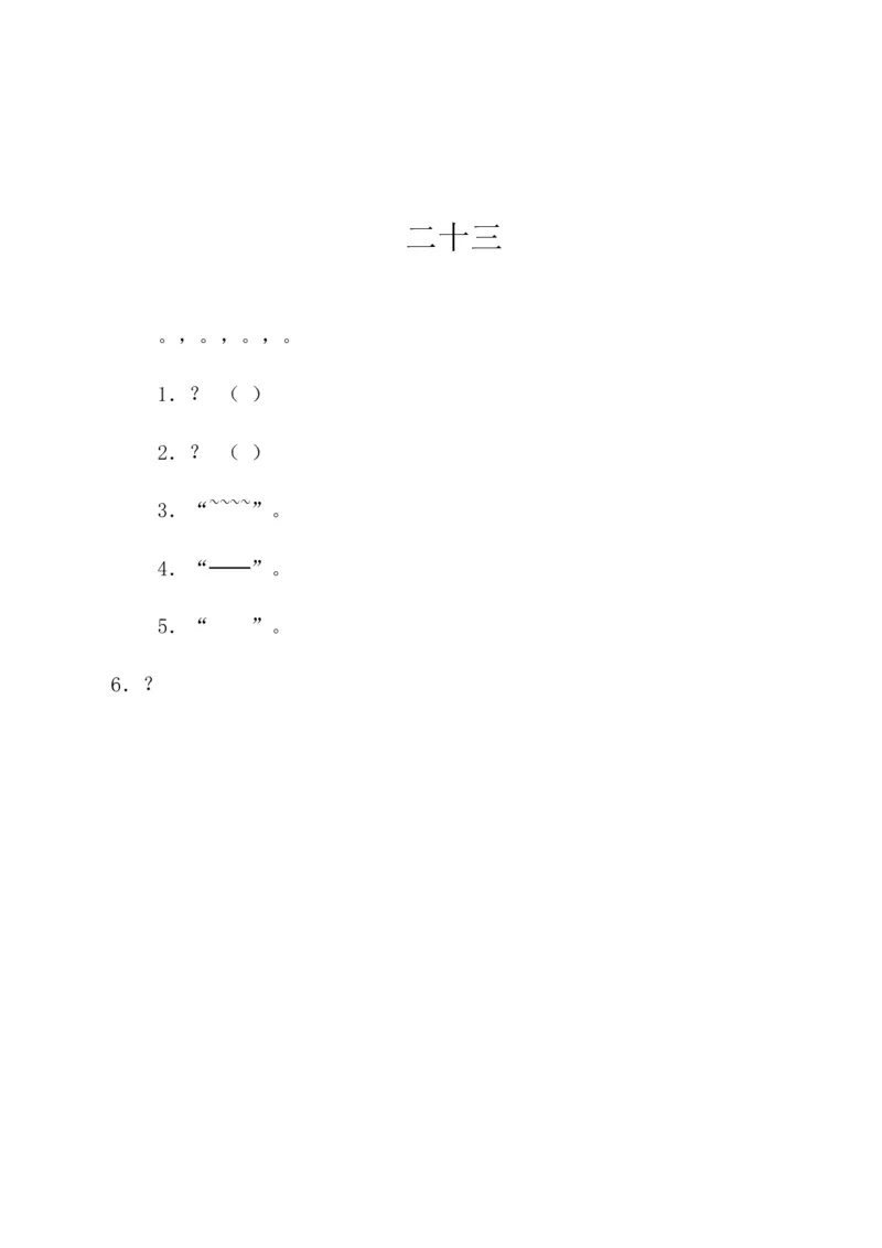 带拼音的阅读训练(全)_一年级上下册资料_一年级上语数英上下册学习资料_3-6-1、小学一年级语文上册_统编、部编、人教（语文全国统一只有一个版）_6、专项练习_拼音生字