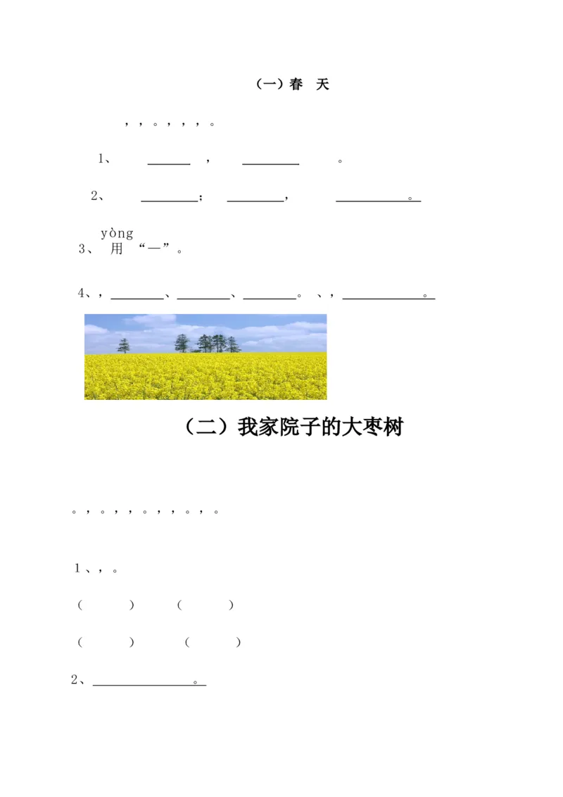 带拼音的阅读训练(全)_一年级上下册资料_一年级上语数英上下册学习资料_3-6-1、小学一年级语文上册_统编、部编、人教（语文全国统一只有一个版）_6、专项练习_拼音生字