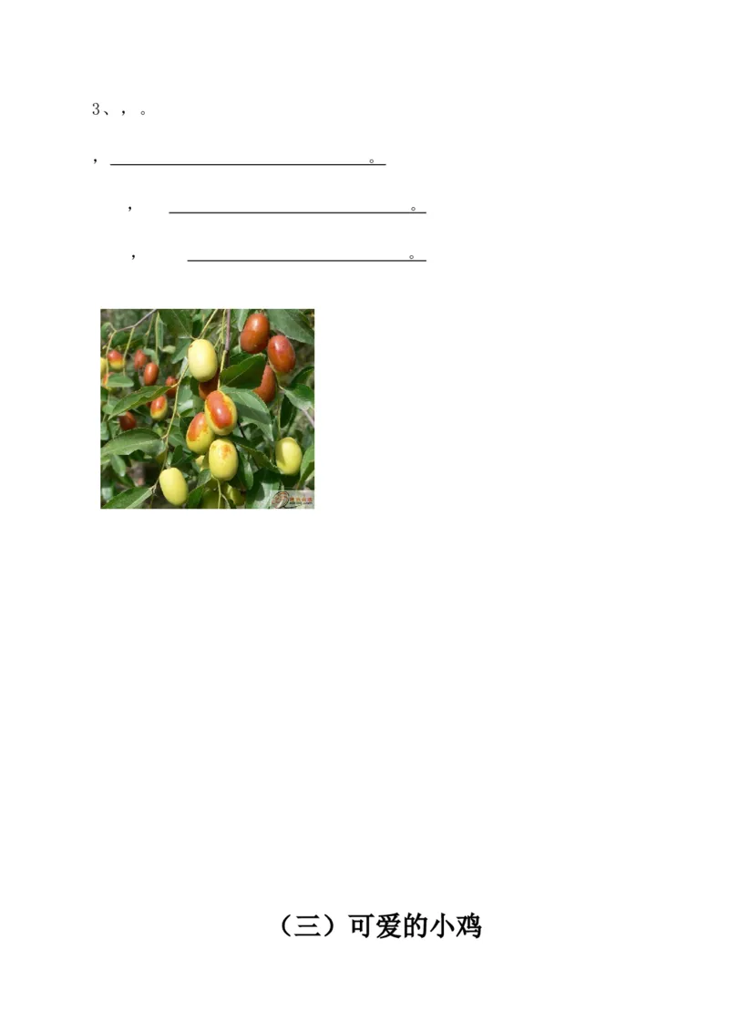 带拼音的阅读训练(全)_一年级上下册资料_一年级上语数英上下册学习资料_3-6-1、小学一年级语文上册_统编、部编、人教（语文全国统一只有一个版）_6、专项练习_拼音生字