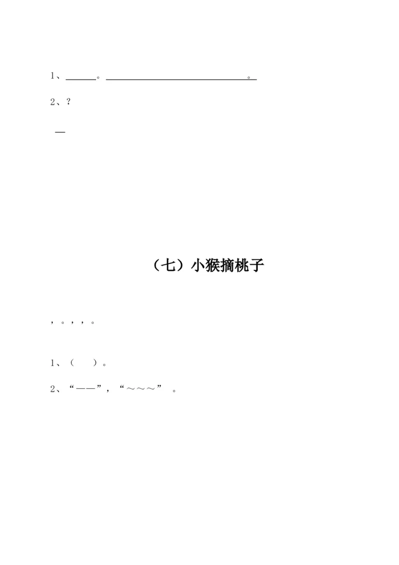 带拼音的阅读训练(全)_一年级上下册资料_一年级上语数英上下册学习资料_3-6-1、小学一年级语文上册_统编、部编、人教（语文全国统一只有一个版）_6、专项练习_拼音生字