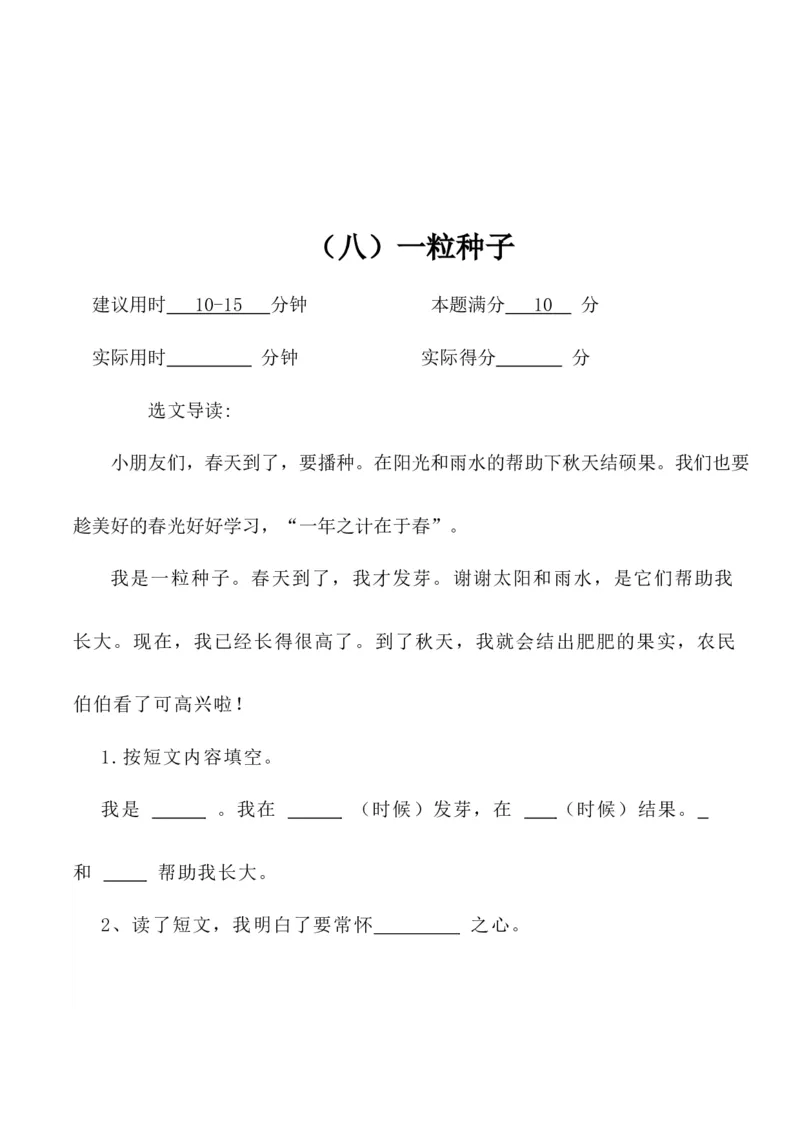 带拼音的阅读训练(全)_一年级上下册资料_一年级上语数英上下册学习资料_3-6-1、小学一年级语文上册_统编、部编、人教（语文全国统一只有一个版）_6、专项练习_拼音生字