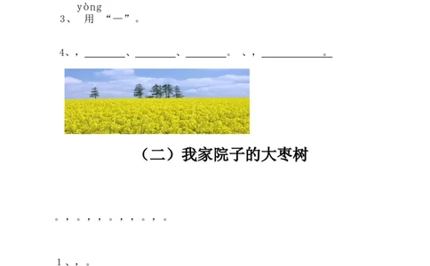 带拼音的阅读训练(全)_一年级上下册资料_一年级上语数英上下册学习资料_3-6-1、小学一年级语文上册_统编、部编、人教（语文全国统一只有一个版）_6、专项练习_拼音生字