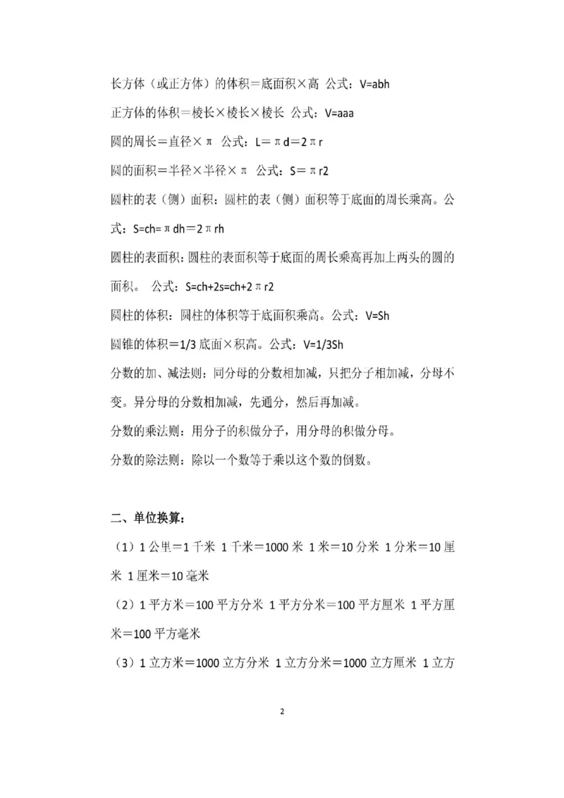 数学公式大全二三年级_二年级上下册资料_小学二年级学习资料-25年更新版_2-03、小学二年级数学上册_2-3-2、练习题、作业、试题、试卷_通用