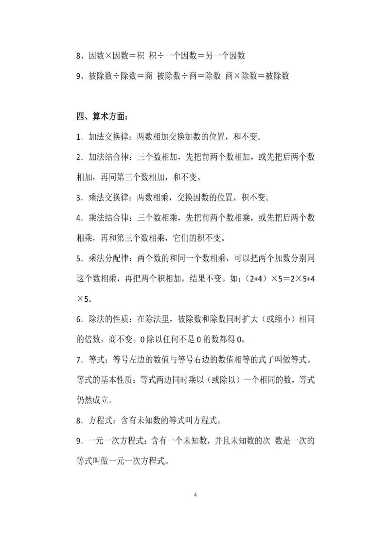 数学公式大全二三年级_二年级上下册资料_小学二年级学习资料-25年更新版_2-03、小学二年级数学上册_2-3-2、练习题、作业、试题、试卷_通用