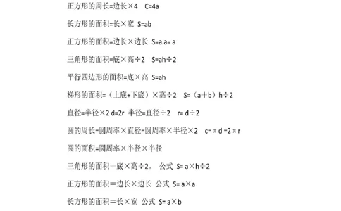 数学公式大全二三年级_二年级上下册资料_小学二年级学习资料-25年更新版_2-03、小学二年级数学上册_2-3-2、练习题、作业、试题、试卷_通用