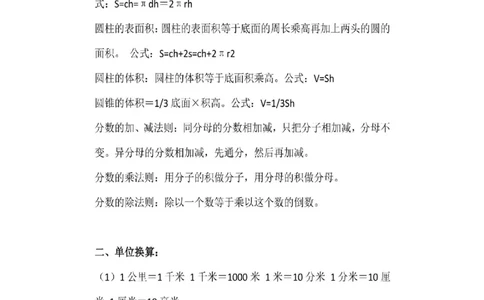 数学公式大全二三年级_二年级上下册资料_小学二年级学习资料-25年更新版_2-03、小学二年级数学上册_2-3-2、练习题、作业、试题、试卷_通用