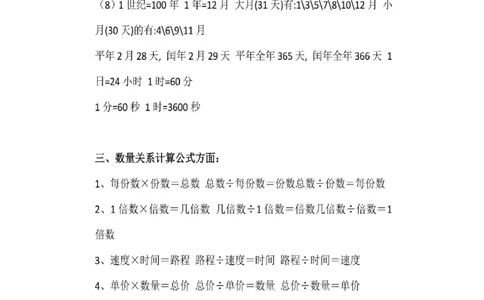 数学公式大全二三年级_二年级上下册资料_小学二年级学习资料-25年更新版_2-03、小学二年级数学上册_2-3-2、练习题、作业、试题、试卷_通用