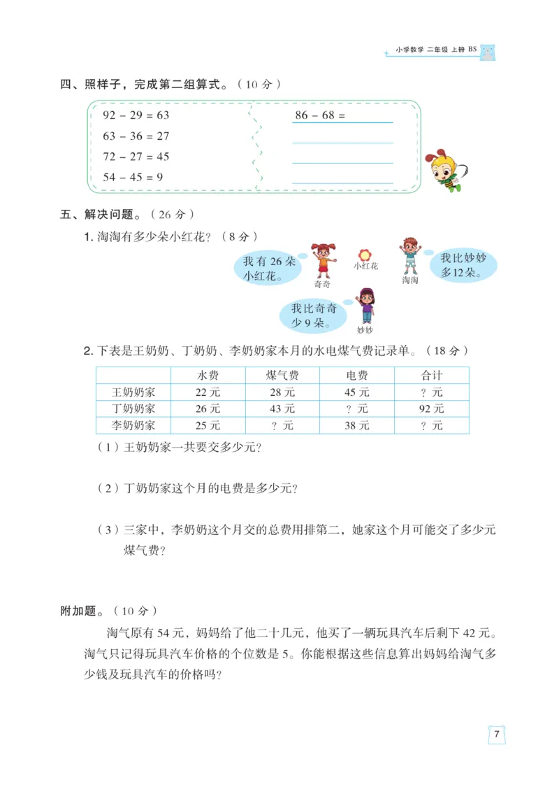 《黄冈名师》天天练课时练-数学2年级上册（BS）_二年级上下册资料_小学二年级学习资料-25年更新版_2-03、小学二年级数学上册_2-3-2、练习题、作业、试题、试卷_北师大版_电子册类