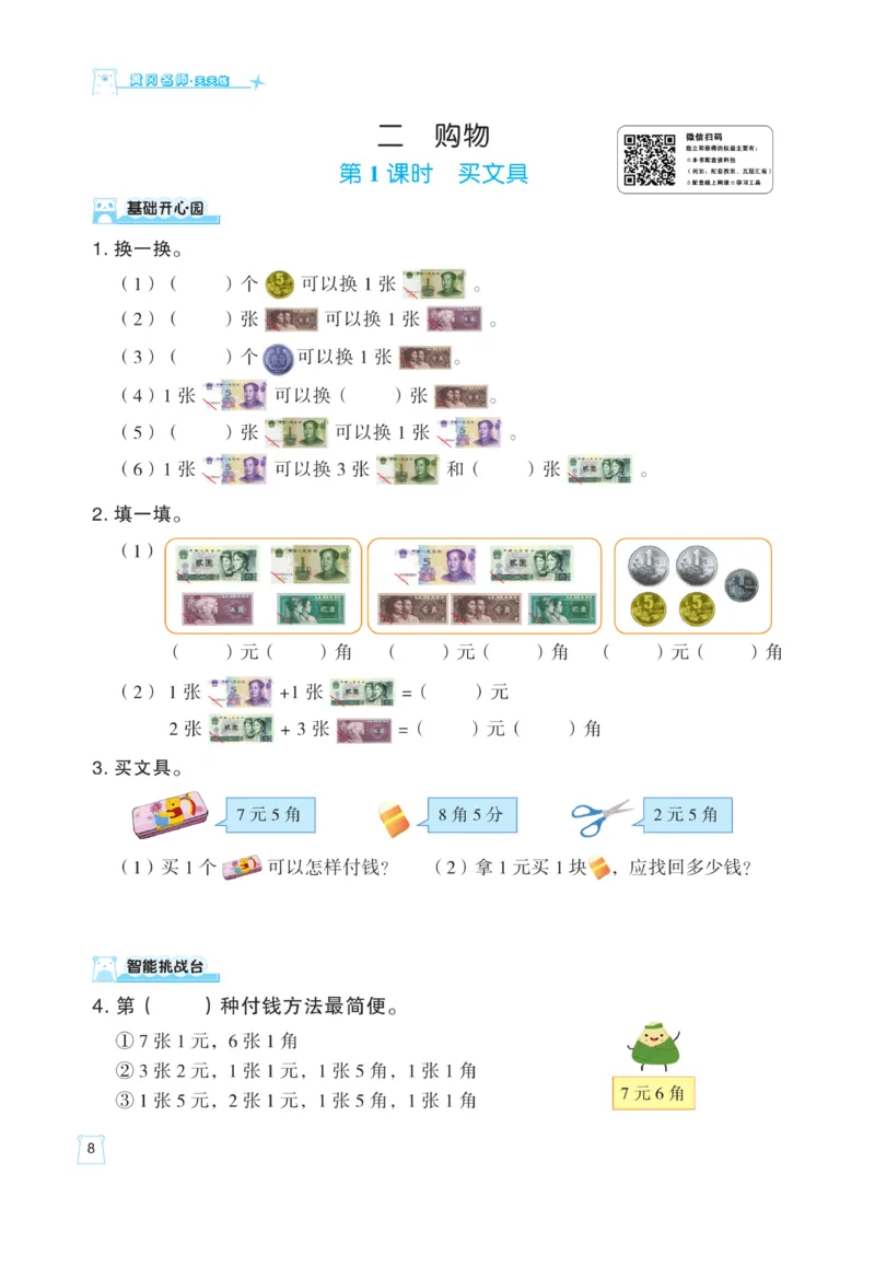 《黄冈名师》天天练课时练-数学2年级上册（BS）_二年级上下册资料_小学二年级学习资料-25年更新版_2-03、小学二年级数学上册_2-3-2、练习题、作业、试题、试卷_北师大版_电子册类