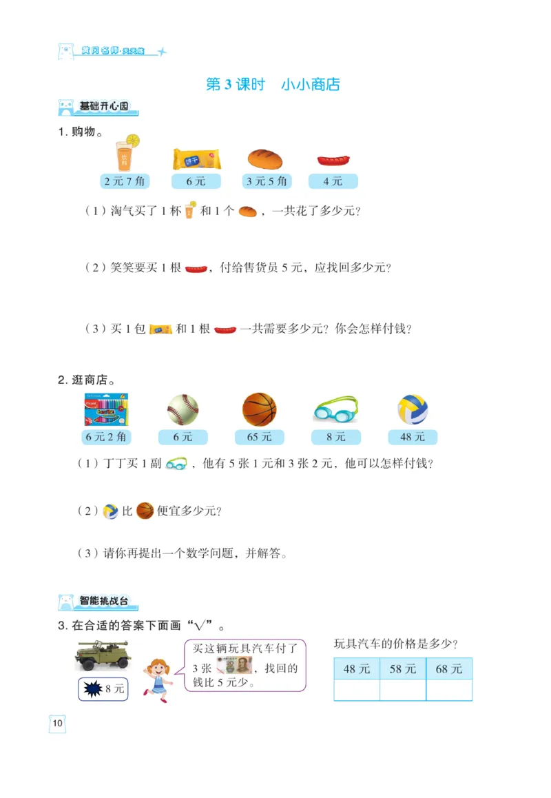 《黄冈名师》天天练课时练-数学2年级上册（BS）_二年级上下册资料_小学二年级学习资料-25年更新版_2-03、小学二年级数学上册_2-3-2、练习题、作业、试题、试卷_北师大版_电子册类