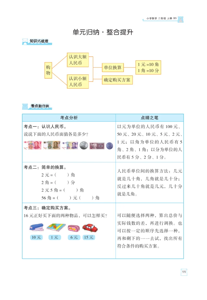《黄冈名师》天天练课时练-数学2年级上册（BS）_二年级上下册资料_小学二年级学习资料-25年更新版_2-03、小学二年级数学上册_2-3-2、练习题、作业、试题、试卷_北师大版_电子册类