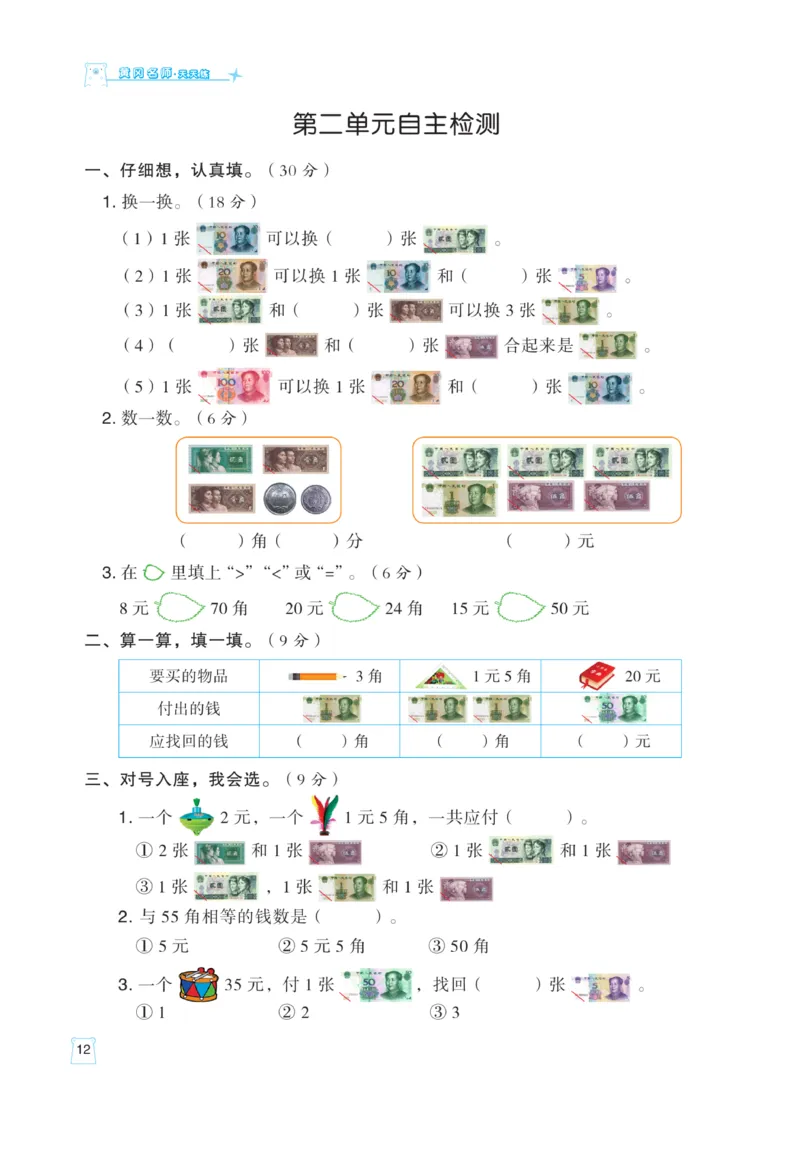 《黄冈名师》天天练课时练-数学2年级上册（BS）_二年级上下册资料_小学二年级学习资料-25年更新版_2-03、小学二年级数学上册_2-3-2、练习题、作业、试题、试卷_北师大版_电子册类