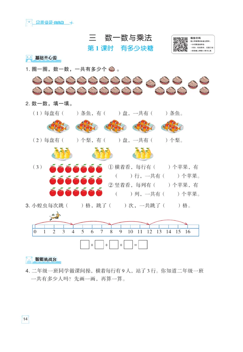 《黄冈名师》天天练课时练-数学2年级上册（BS）_二年级上下册资料_小学二年级学习资料-25年更新版_2-03、小学二年级数学上册_2-3-2、练习题、作业、试题、试卷_北师大版_电子册类