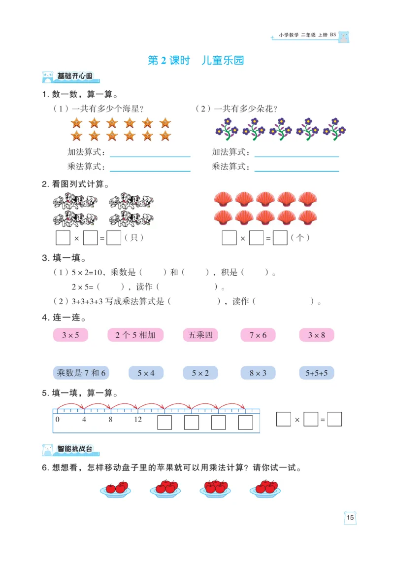 《黄冈名师》天天练课时练-数学2年级上册（BS）_二年级上下册资料_小学二年级学习资料-25年更新版_2-03、小学二年级数学上册_2-3-2、练习题、作业、试题、试卷_北师大版_电子册类