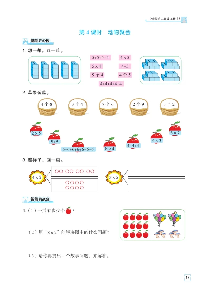 《黄冈名师》天天练课时练-数学2年级上册（BS）_二年级上下册资料_小学二年级学习资料-25年更新版_2-03、小学二年级数学上册_2-3-2、练习题、作业、试题、试卷_北师大版_电子册类