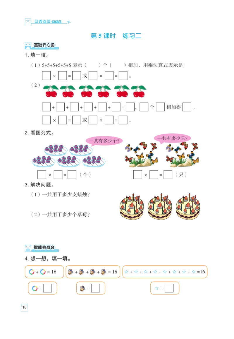 《黄冈名师》天天练课时练-数学2年级上册（BS）_二年级上下册资料_小学二年级学习资料-25年更新版_2-03、小学二年级数学上册_2-3-2、练习题、作业、试题、试卷_北师大版_电子册类