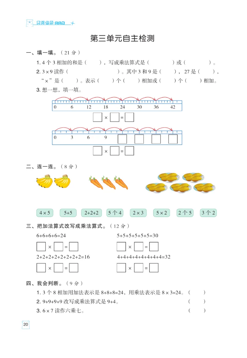 《黄冈名师》天天练课时练-数学2年级上册（BS）_二年级上下册资料_小学二年级学习资料-25年更新版_2-03、小学二年级数学上册_2-3-2、练习题、作业、试题、试卷_北师大版_电子册类