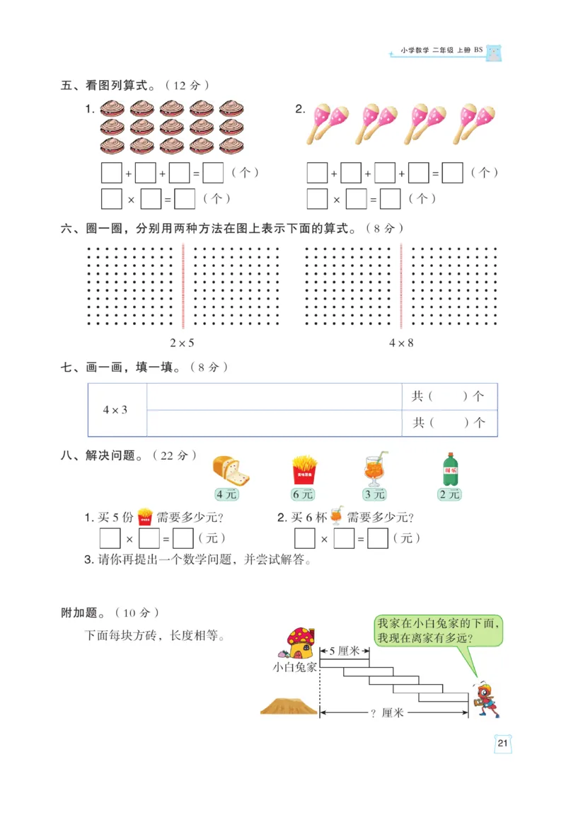 《黄冈名师》天天练课时练-数学2年级上册（BS）_二年级上下册资料_小学二年级学习资料-25年更新版_2-03、小学二年级数学上册_2-3-2、练习题、作业、试题、试卷_北师大版_电子册类