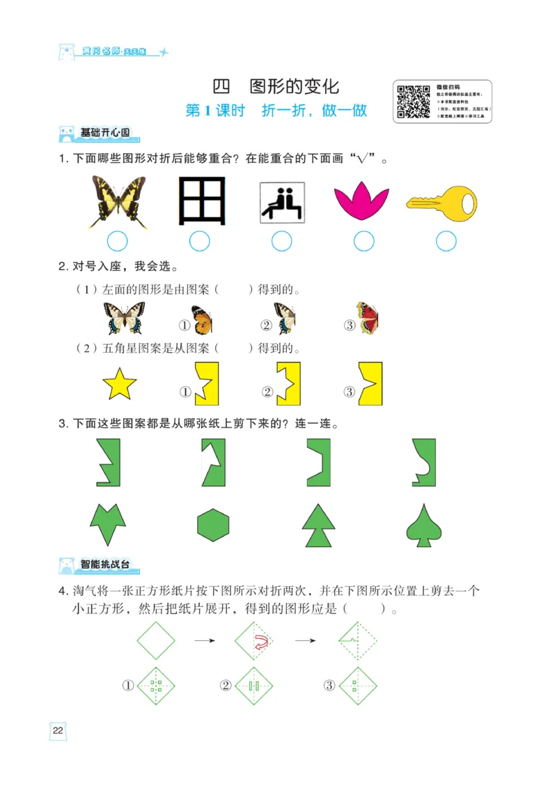 《黄冈名师》天天练课时练-数学2年级上册（BS）_二年级上下册资料_小学二年级学习资料-25年更新版_2-03、小学二年级数学上册_2-3-2、练习题、作业、试题、试卷_北师大版_电子册类