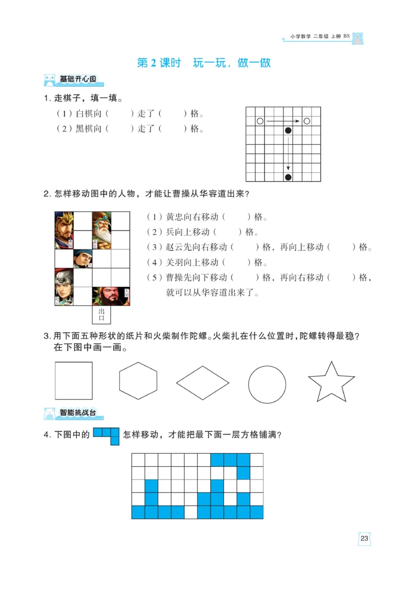 《黄冈名师》天天练课时练-数学2年级上册（BS）_二年级上下册资料_小学二年级学习资料-25年更新版_2-03、小学二年级数学上册_2-3-2、练习题、作业、试题、试卷_北师大版_电子册类
