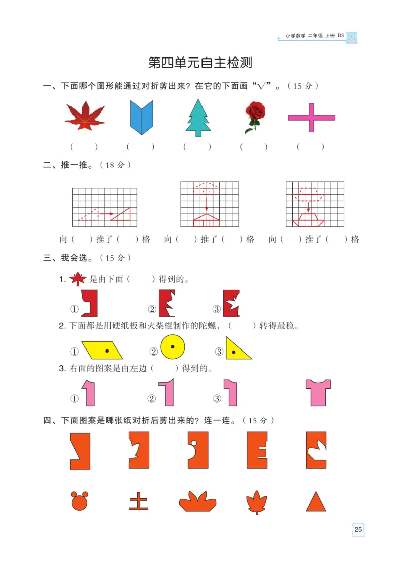 《黄冈名师》天天练课时练-数学2年级上册（BS）_二年级上下册资料_小学二年级学习资料-25年更新版_2-03、小学二年级数学上册_2-3-2、练习题、作业、试题、试卷_北师大版_电子册类