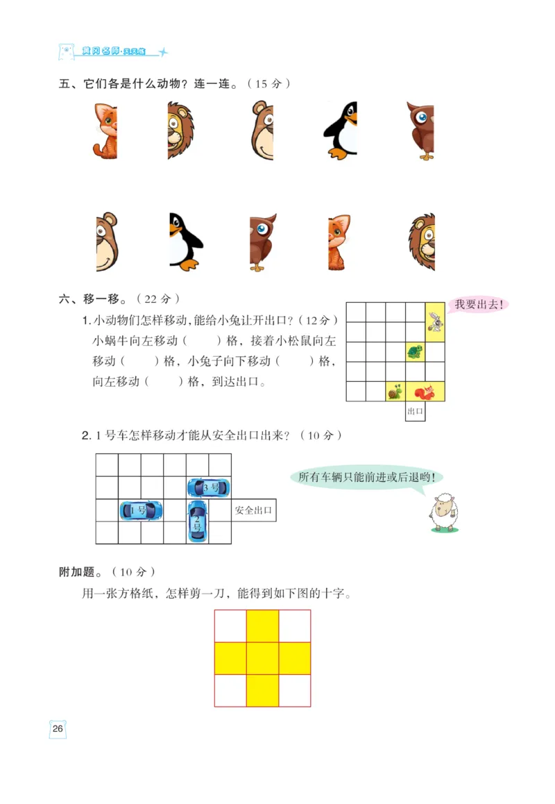 《黄冈名师》天天练课时练-数学2年级上册（BS）_二年级上下册资料_小学二年级学习资料-25年更新版_2-03、小学二年级数学上册_2-3-2、练习题、作业、试题、试卷_北师大版_电子册类
