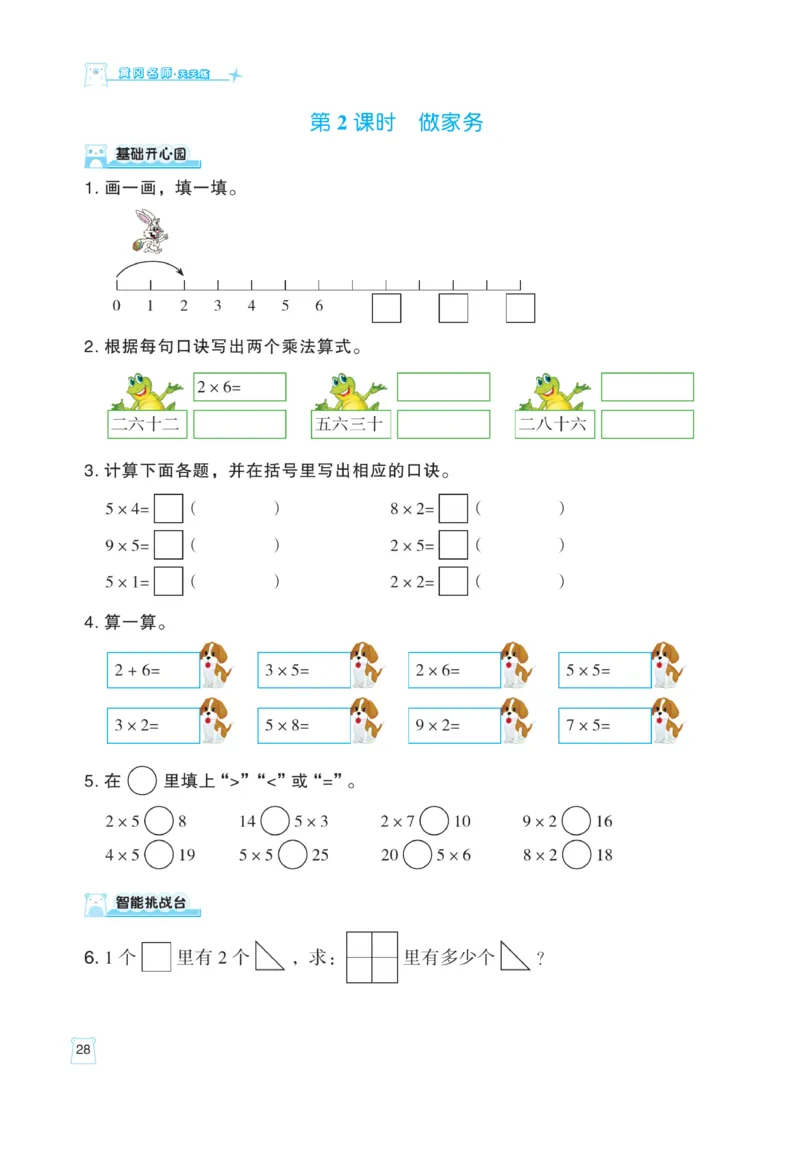 《黄冈名师》天天练课时练-数学2年级上册（BS）_二年级上下册资料_小学二年级学习资料-25年更新版_2-03、小学二年级数学上册_2-3-2、练习题、作业、试题、试卷_北师大版_电子册类