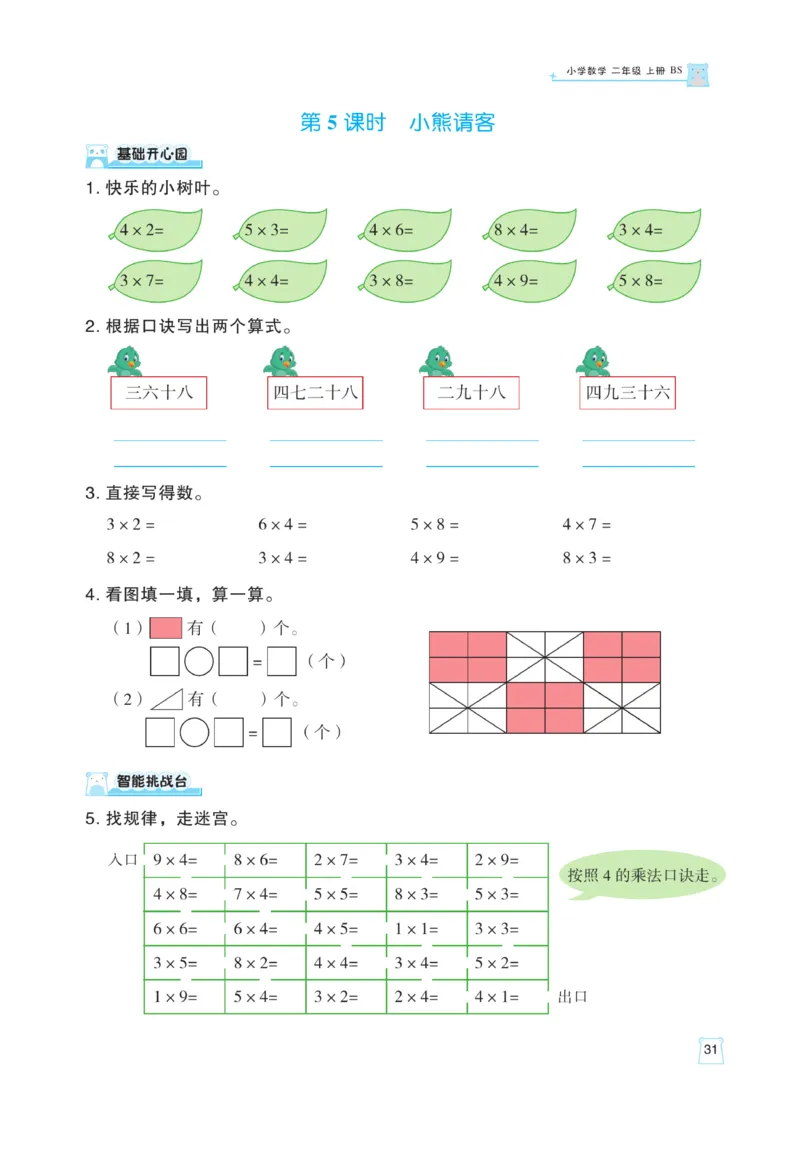 《黄冈名师》天天练课时练-数学2年级上册（BS）_二年级上下册资料_小学二年级学习资料-25年更新版_2-03、小学二年级数学上册_2-3-2、练习题、作业、试题、试卷_北师大版_电子册类