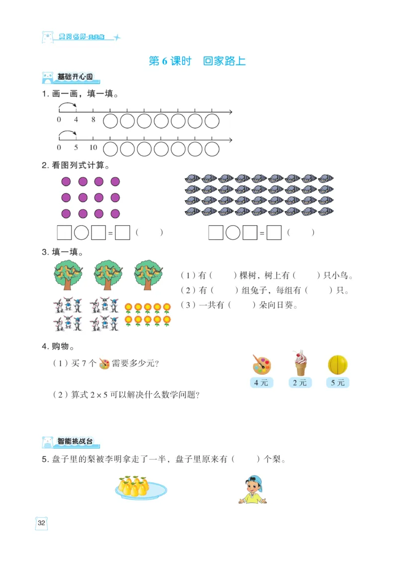 《黄冈名师》天天练课时练-数学2年级上册（BS）_二年级上下册资料_小学二年级学习资料-25年更新版_2-03、小学二年级数学上册_2-3-2、练习题、作业、试题、试卷_北师大版_电子册类