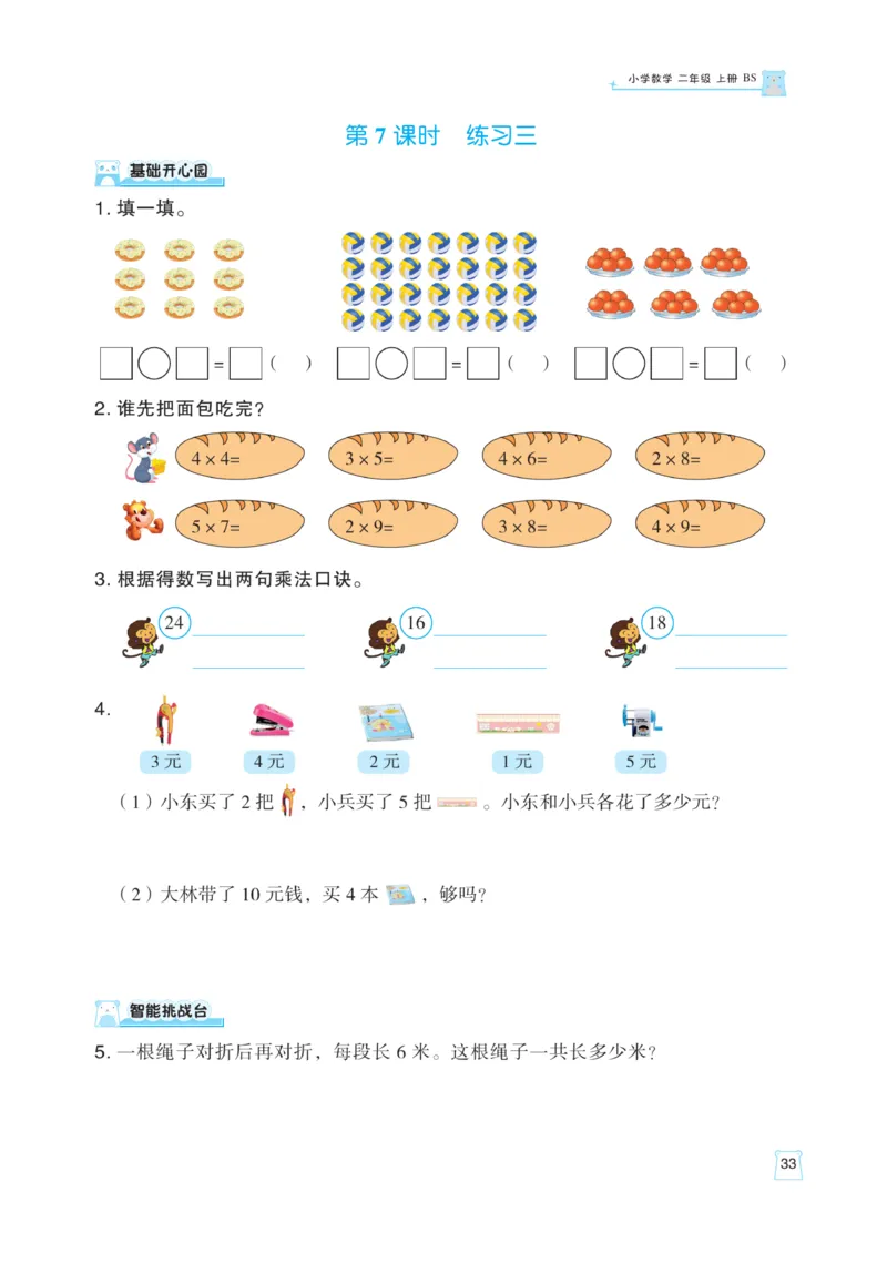 《黄冈名师》天天练课时练-数学2年级上册（BS）_二年级上下册资料_小学二年级学习资料-25年更新版_2-03、小学二年级数学上册_2-3-2、练习题、作业、试题、试卷_北师大版_电子册类