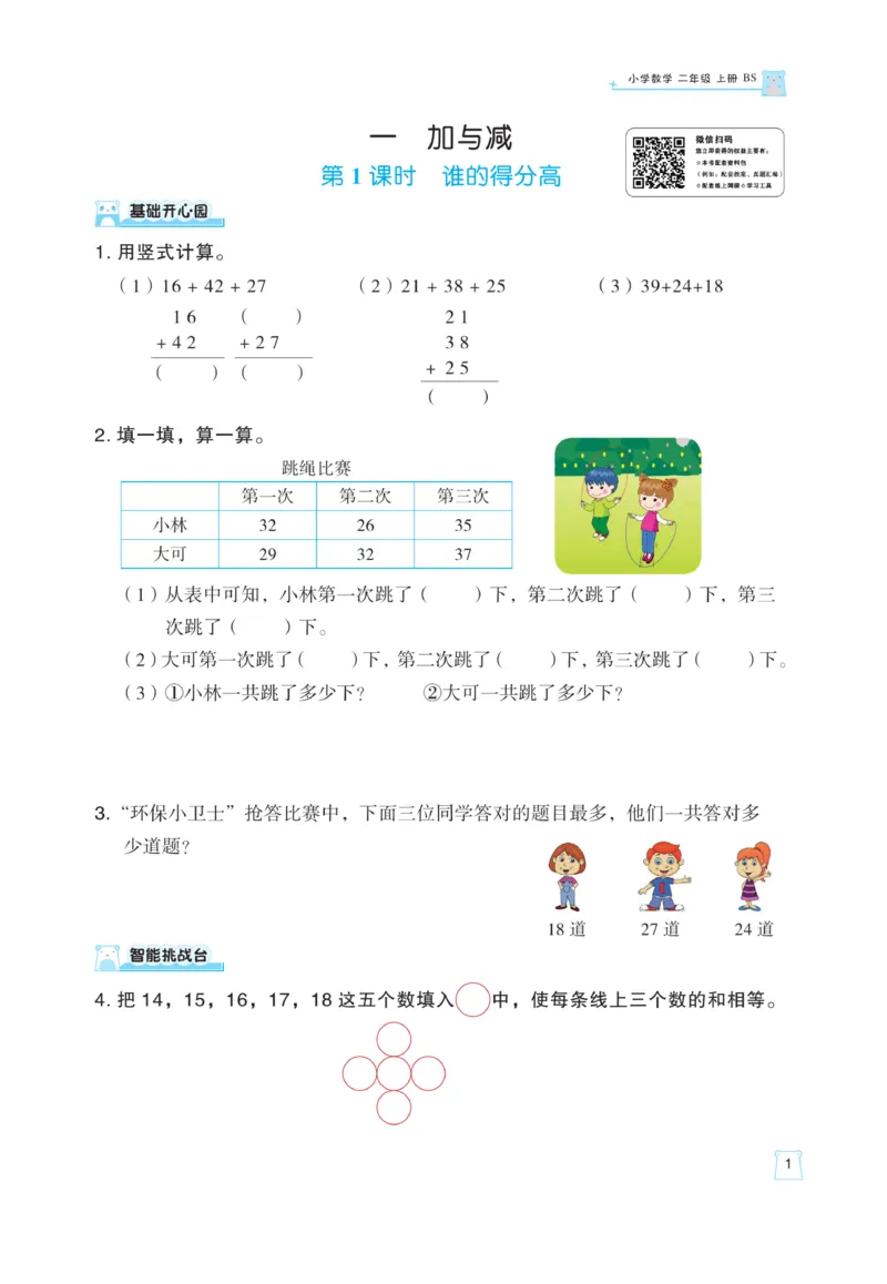 《黄冈名师》天天练课时练-数学2年级上册（BS）_二年级上下册资料_小学二年级学习资料-25年更新版_2-03、小学二年级数学上册_2-3-2、练习题、作业、试题、试卷_北师大版_电子册类