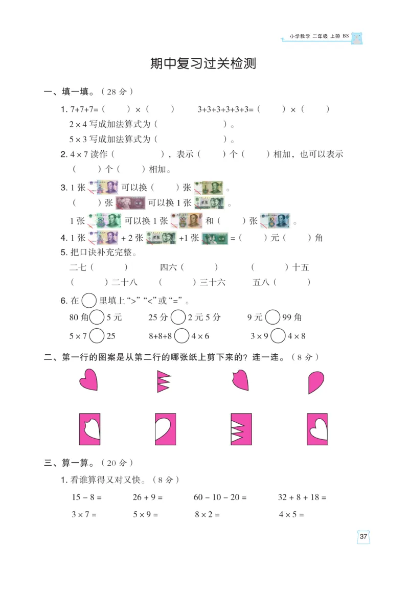 《黄冈名师》天天练课时练-数学2年级上册（BS）_二年级上下册资料_小学二年级学习资料-25年更新版_2-03、小学二年级数学上册_2-3-2、练习题、作业、试题、试卷_北师大版_电子册类