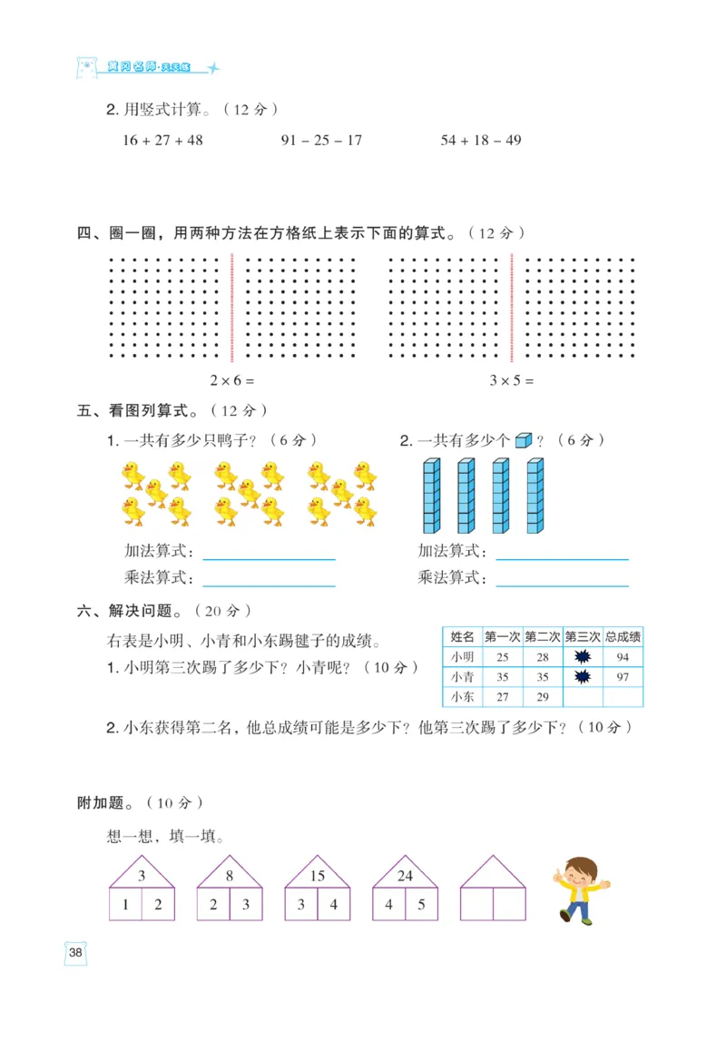 《黄冈名师》天天练课时练-数学2年级上册（BS）_二年级上下册资料_小学二年级学习资料-25年更新版_2-03、小学二年级数学上册_2-3-2、练习题、作业、试题、试卷_北师大版_电子册类