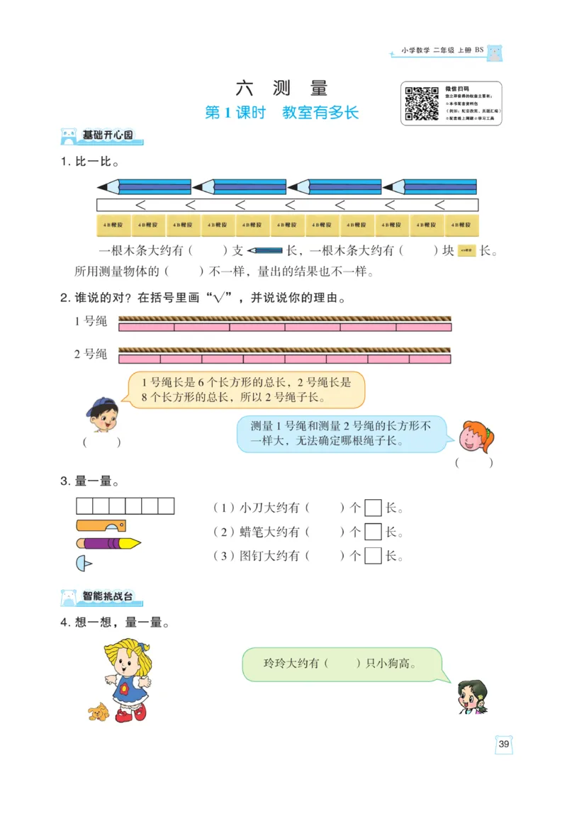 《黄冈名师》天天练课时练-数学2年级上册（BS）_二年级上下册资料_小学二年级学习资料-25年更新版_2-03、小学二年级数学上册_2-3-2、练习题、作业、试题、试卷_北师大版_电子册类