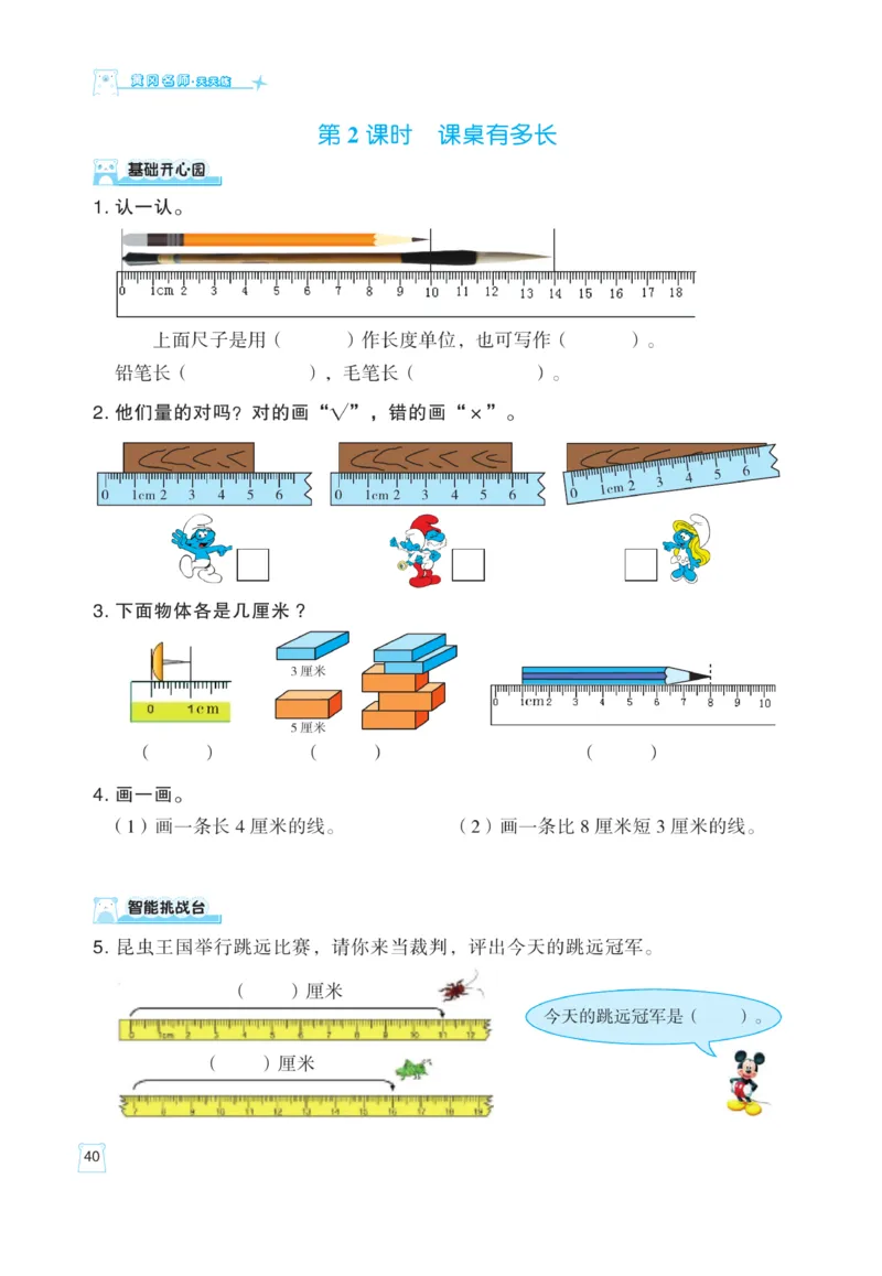 《黄冈名师》天天练课时练-数学2年级上册（BS）_二年级上下册资料_小学二年级学习资料-25年更新版_2-03、小学二年级数学上册_2-3-2、练习题、作业、试题、试卷_北师大版_电子册类