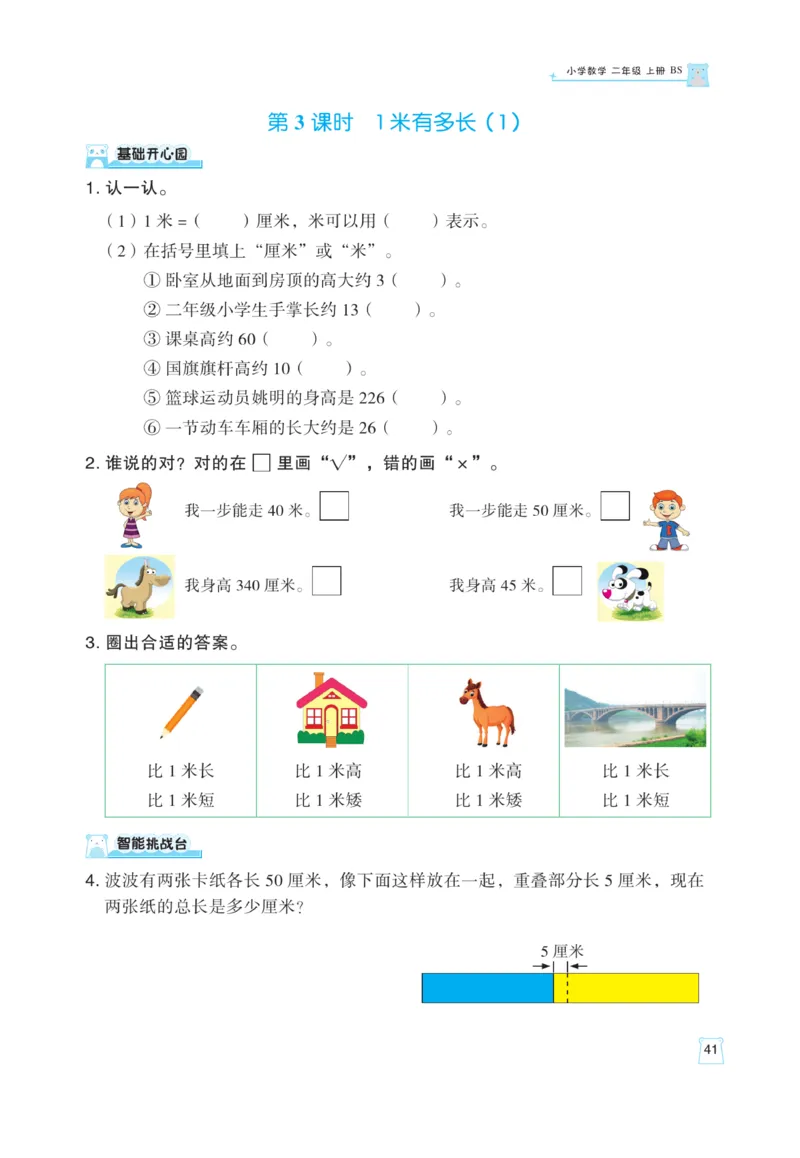 《黄冈名师》天天练课时练-数学2年级上册（BS）_二年级上下册资料_小学二年级学习资料-25年更新版_2-03、小学二年级数学上册_2-3-2、练习题、作业、试题、试卷_北师大版_电子册类