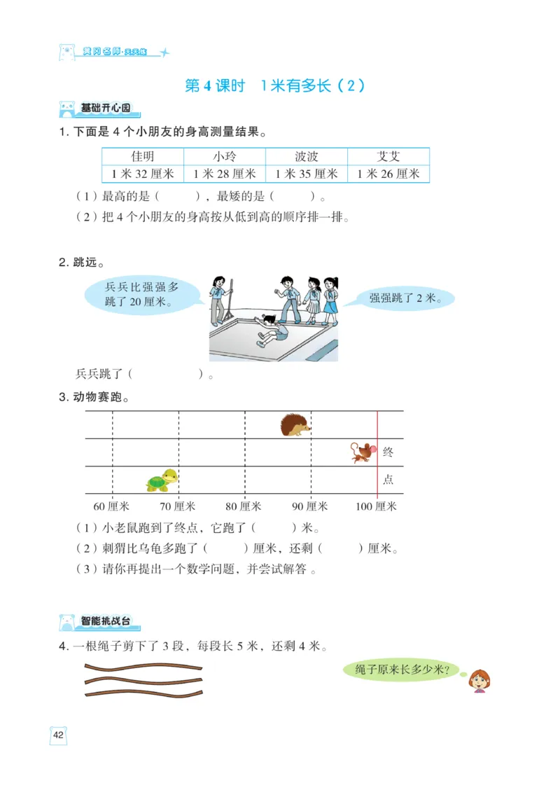 《黄冈名师》天天练课时练-数学2年级上册（BS）_二年级上下册资料_小学二年级学习资料-25年更新版_2-03、小学二年级数学上册_2-3-2、练习题、作业、试题、试卷_北师大版_电子册类
