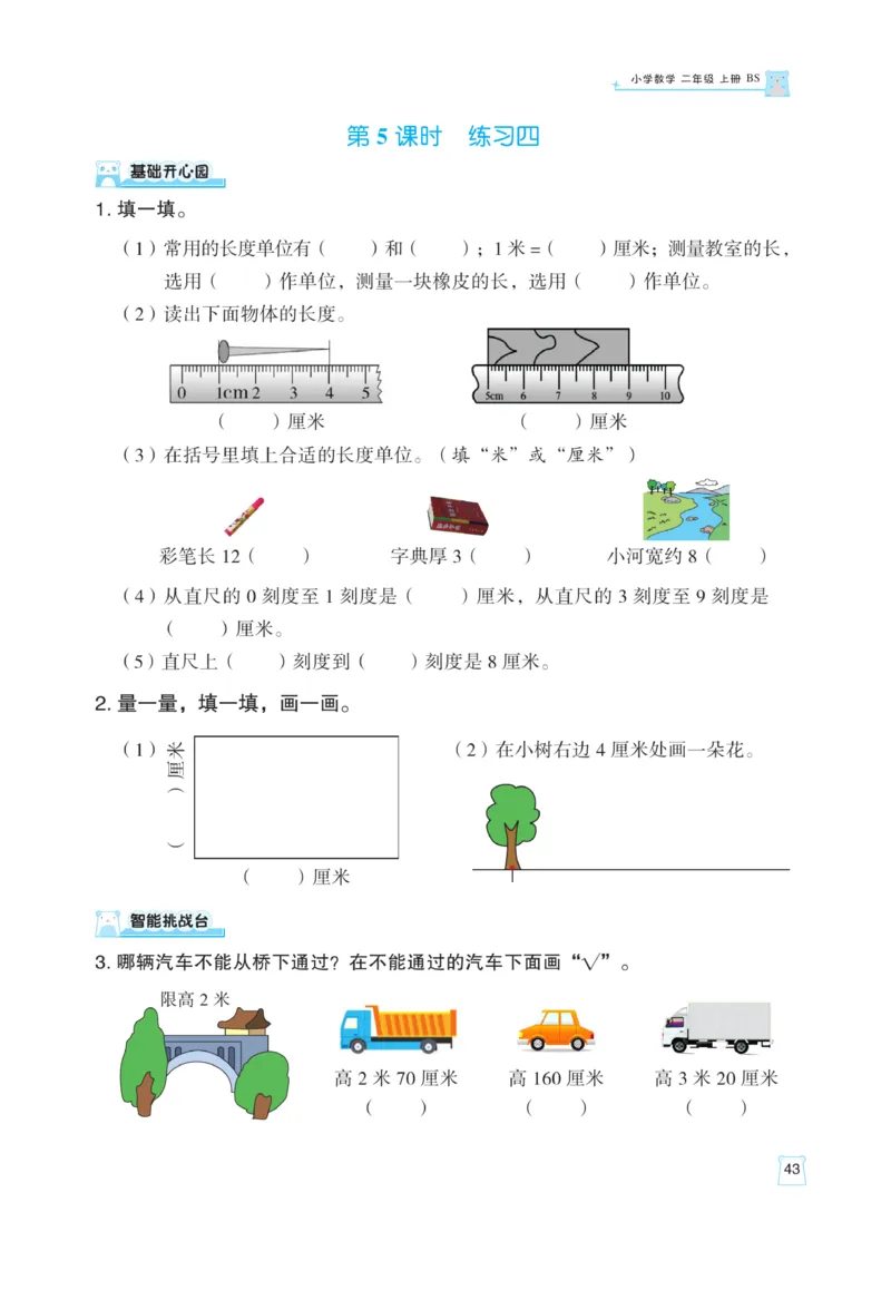 《黄冈名师》天天练课时练-数学2年级上册（BS）_二年级上下册资料_小学二年级学习资料-25年更新版_2-03、小学二年级数学上册_2-3-2、练习题、作业、试题、试卷_北师大版_电子册类