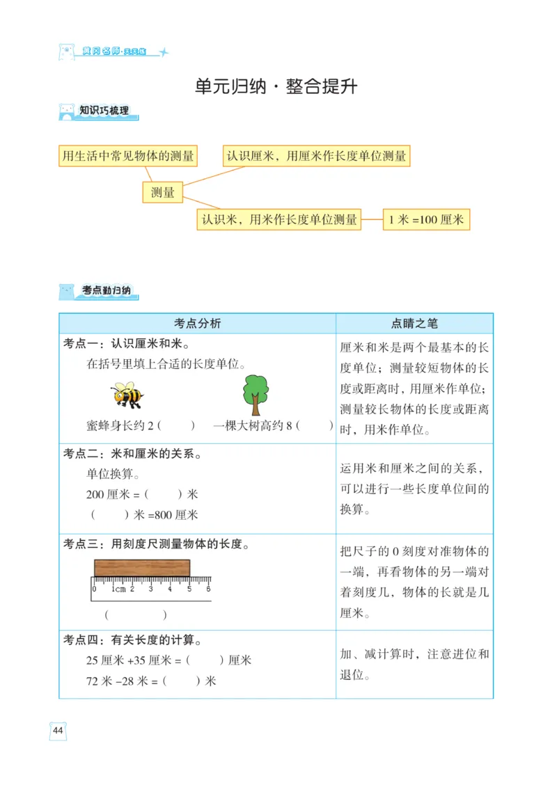 《黄冈名师》天天练课时练-数学2年级上册（BS）_二年级上下册资料_小学二年级学习资料-25年更新版_2-03、小学二年级数学上册_2-3-2、练习题、作业、试题、试卷_北师大版_电子册类