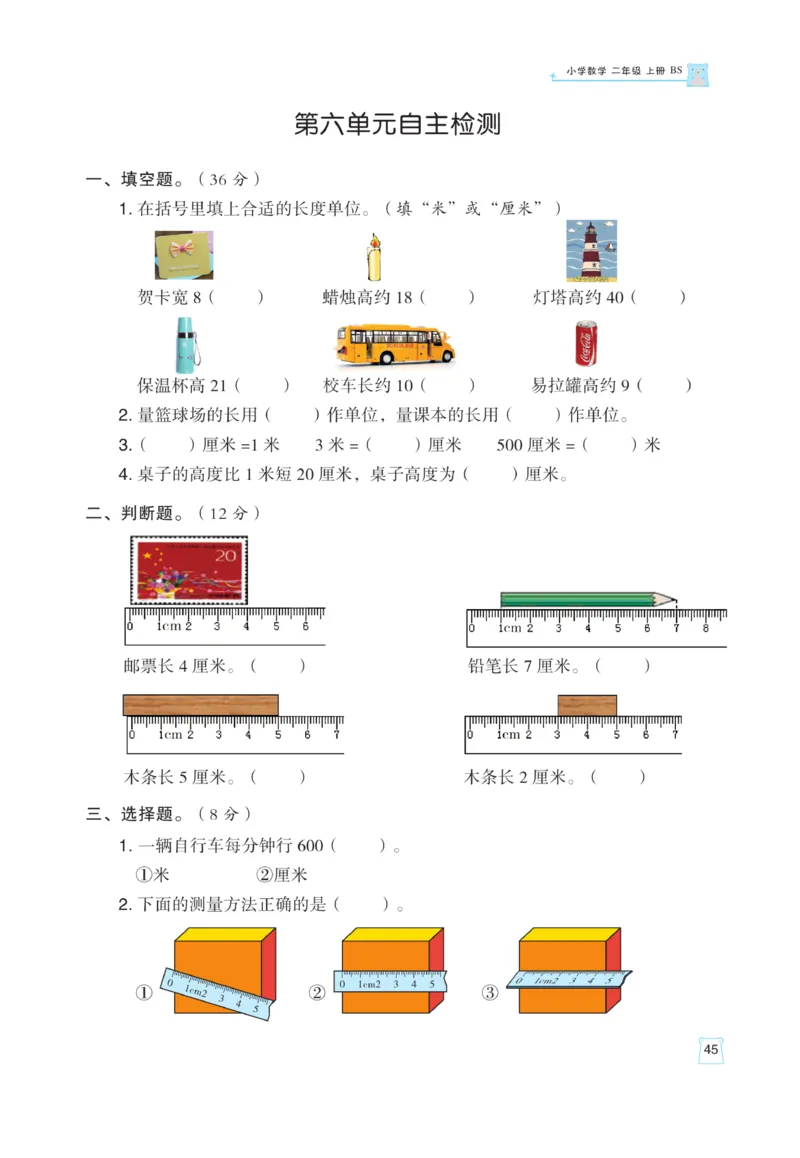 《黄冈名师》天天练课时练-数学2年级上册（BS）_二年级上下册资料_小学二年级学习资料-25年更新版_2-03、小学二年级数学上册_2-3-2、练习题、作业、试题、试卷_北师大版_电子册类