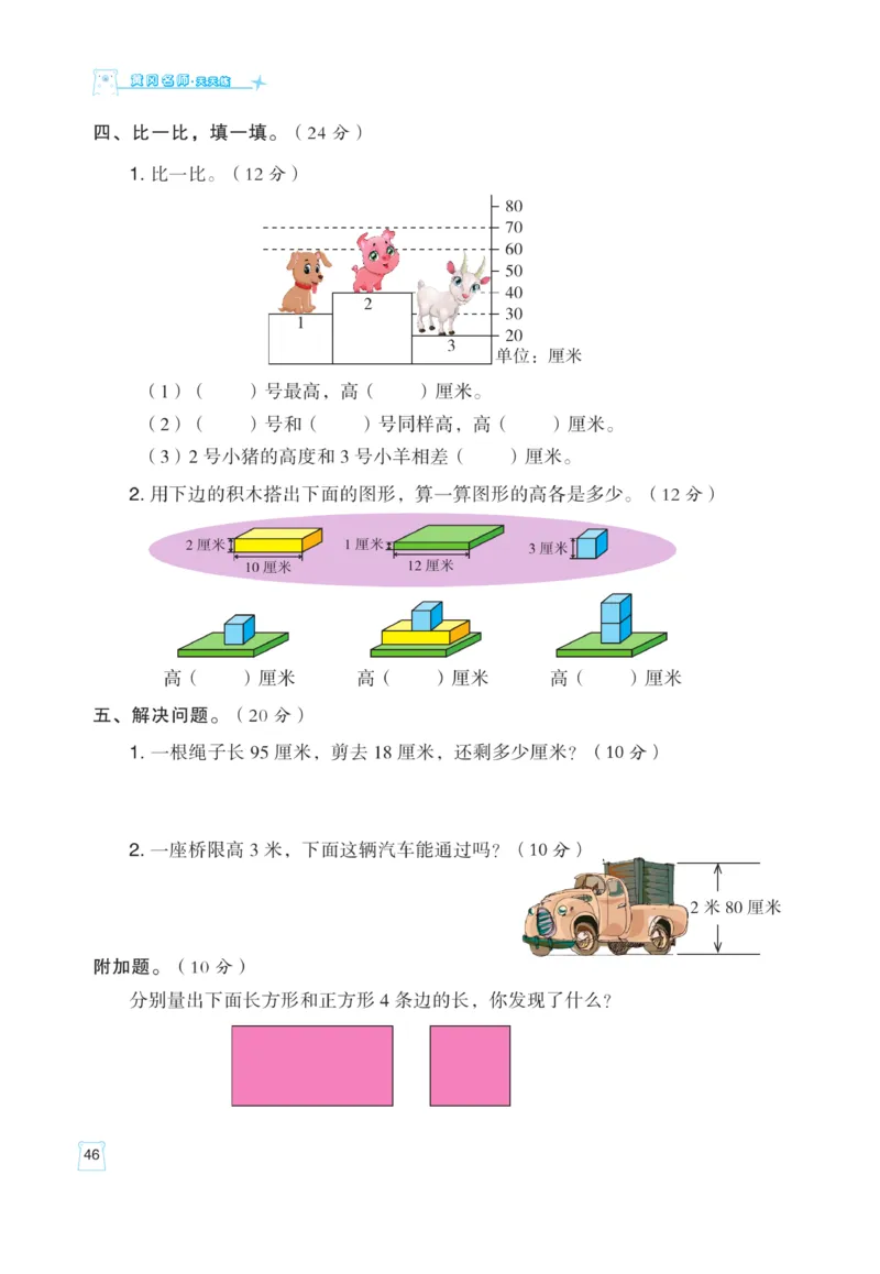 《黄冈名师》天天练课时练-数学2年级上册（BS）_二年级上下册资料_小学二年级学习资料-25年更新版_2-03、小学二年级数学上册_2-3-2、练习题、作业、试题、试卷_北师大版_电子册类