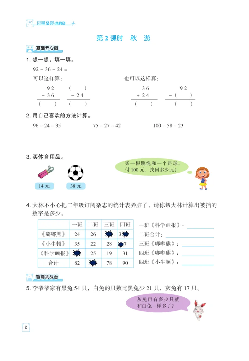《黄冈名师》天天练课时练-数学2年级上册（BS）_二年级上下册资料_小学二年级学习资料-25年更新版_2-03、小学二年级数学上册_2-3-2、练习题、作业、试题、试卷_北师大版_电子册类