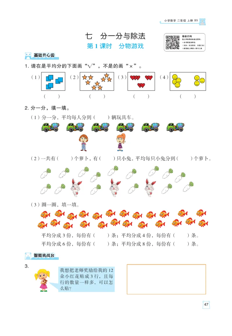 《黄冈名师》天天练课时练-数学2年级上册（BS）_二年级上下册资料_小学二年级学习资料-25年更新版_2-03、小学二年级数学上册_2-3-2、练习题、作业、试题、试卷_北师大版_电子册类