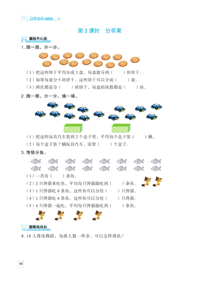 《黄冈名师》天天练课时练-数学2年级上册（BS）_二年级上下册资料_小学二年级学习资料-25年更新版_2-03、小学二年级数学上册_2-3-2、练习题、作业、试题、试卷_北师大版_电子册类