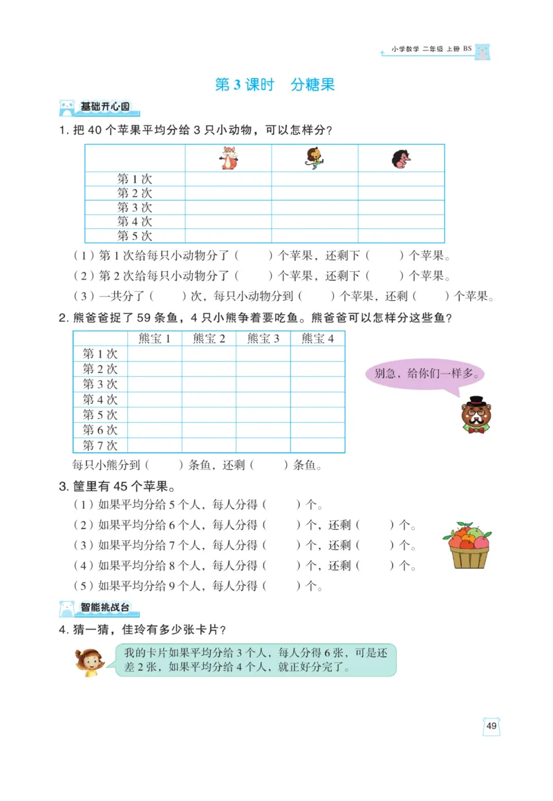 《黄冈名师》天天练课时练-数学2年级上册（BS）_二年级上下册资料_小学二年级学习资料-25年更新版_2-03、小学二年级数学上册_2-3-2、练习题、作业、试题、试卷_北师大版_电子册类