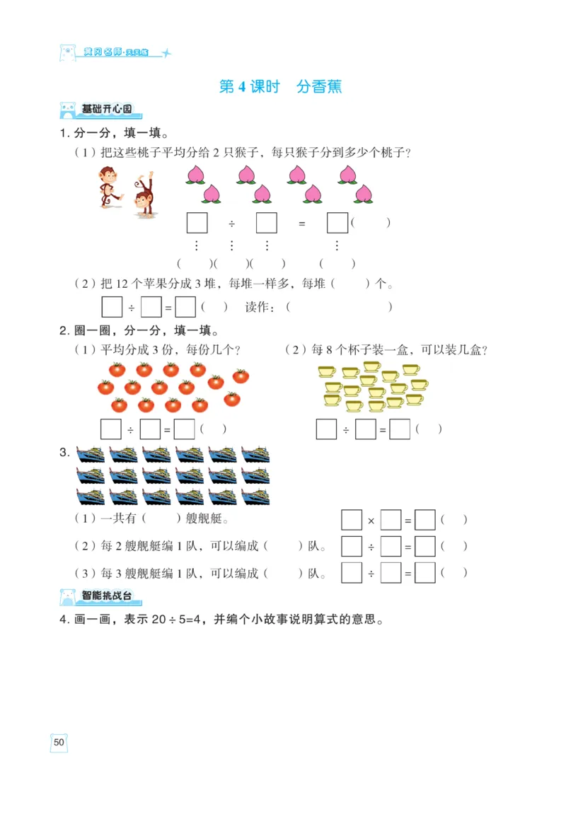《黄冈名师》天天练课时练-数学2年级上册（BS）_二年级上下册资料_小学二年级学习资料-25年更新版_2-03、小学二年级数学上册_2-3-2、练习题、作业、试题、试卷_北师大版_电子册类